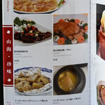 涵梅舫 - "菜譜（しながき）"の"罐烔裙邊（かはかめのえんがはつぼにこみ）"