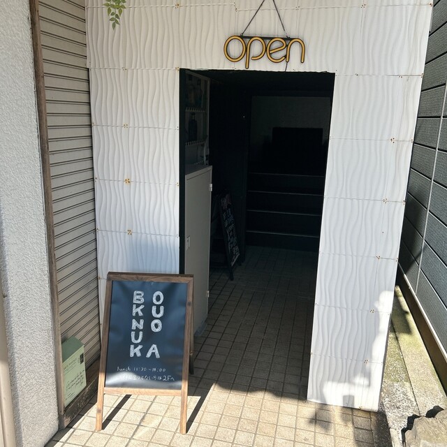 BOKUNOUKA - 羽後本荘（野菜料理）の写真