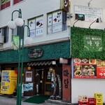 焼肉・韓国料理マダン - 