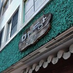 焼肉・韓国料理マダン - 