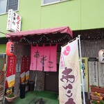 あそこ　お食事処 - 