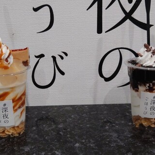 深夜のごほうび_1