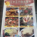 三十三丁目食堂 - 