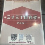 三十三丁目食堂 - 