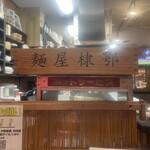 三十三丁目食堂 - 