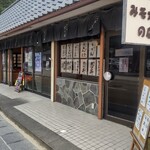 宮川屋 - 