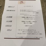 オステリア・マンジャベーネ - メニュー