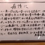 すしやのたい悟 - 店からの挨拶