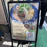 三軒茶屋カリガリ マキオカリー - 