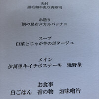 鉄板焼 舞 - 