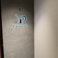 YANAGI TePPaN UNBORN GASTRONOMY - 