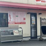 いな穂 - 