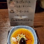 箱根小涌谷温泉 水の音 - 手作りプリン(メープルソース)