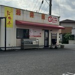 いな穂 - 