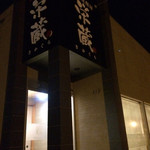 Sakagura - 入口