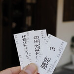 NIBOSHI MANIA - 食券