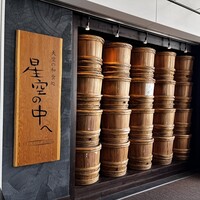 星空の中へ - 