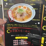 愛と情熱のらーめん屋 皐月亭 - 