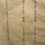 とんかつ食房 厚○ - 