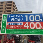 三吉屋 - 近くの駐車場！安い