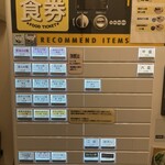 麺処 有彩 - 洗練された券売機