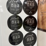 麺処 有彩 - 素晴らしい功績。