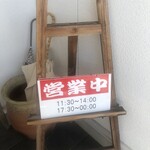 なご味 やす田 - 