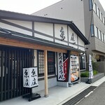 糸庄 高岡店 - 