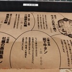 黒毛和牛と銀座牛タン専門 Kurosawa - メニュー