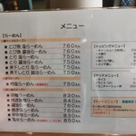 らーめん 吟屋 - 