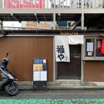 立食いラーメン 禄や - 