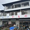 あじ一ひもの店