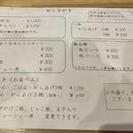 北野 - メニュー