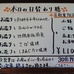 和菜 おか蔵 - 本日の日替わり膳