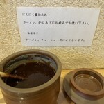 北野 - にんにく醤油