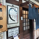 炭焼うな富士 - 