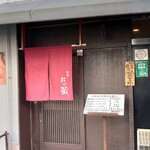 和菜 おか蔵 - お店