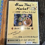 バーンタイ・マーケット - 