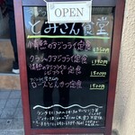 とみさん食堂 - 