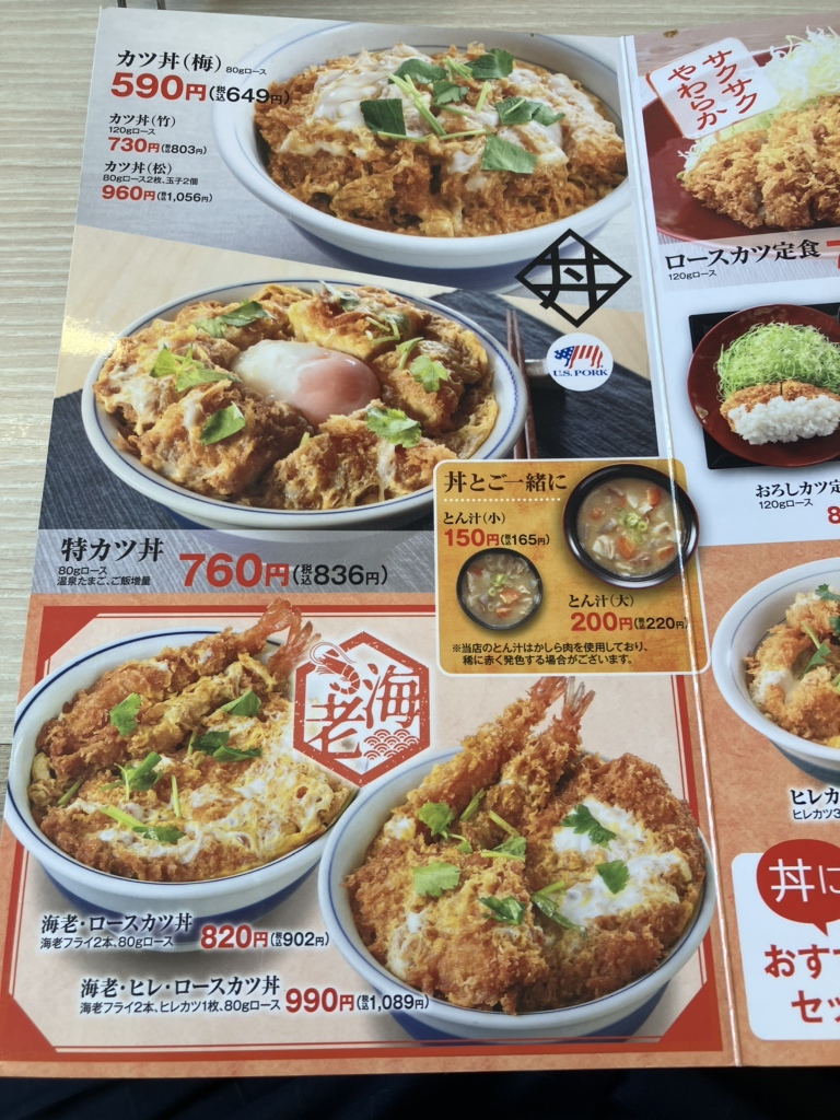 メニュー写真 : かつや 大阪枚方店 - 宮之阪/とんかつ | 食べログ