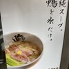 中華そば 満鶏軒