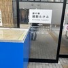 道の駅越前たけふ