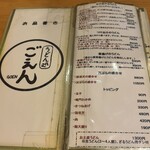 うどん処　ごえん - 