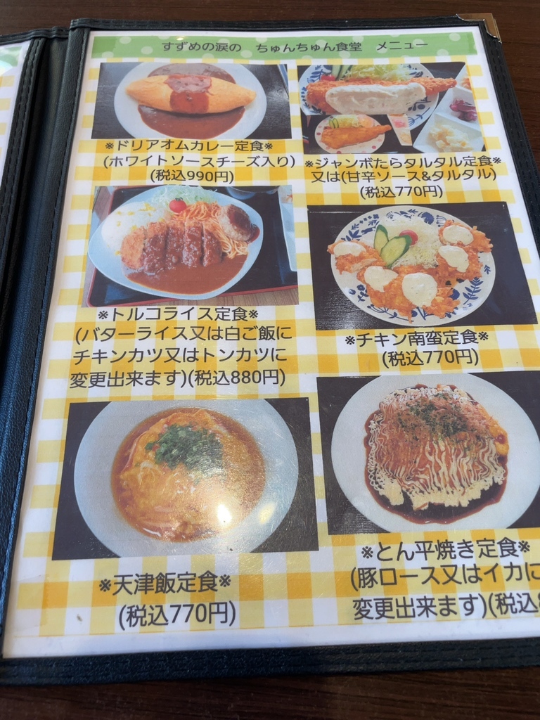 ちゅ ん ちゅ ん 食堂