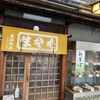 更科 本店