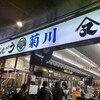 菊川商店