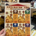 スリランカふくおか - 