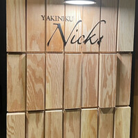 焼肉Nick - 