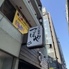 つけ麺処つぼや 梅田店