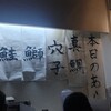 麺屋海神 新宿店